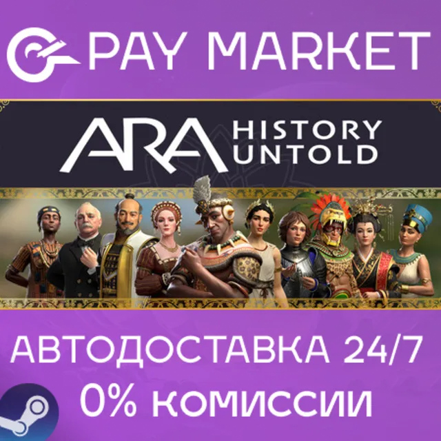 ⚡️Ara: History Untold Premium |АВТО [Россия Steam Gift]