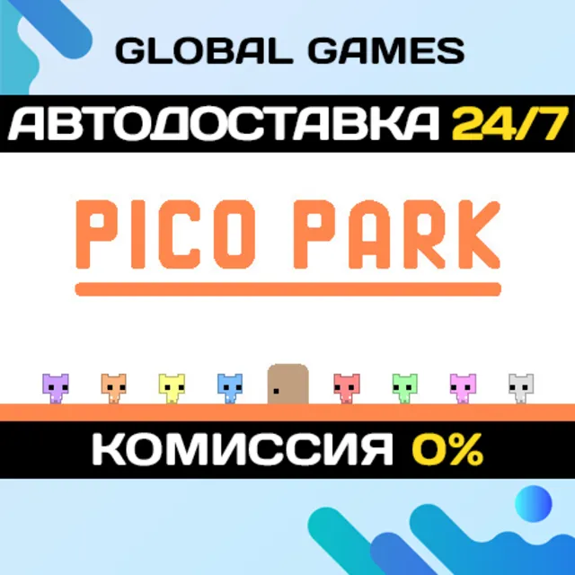 PICO PARK STEAM GIFT 🚀АВТОДОСТАВКА💳0%