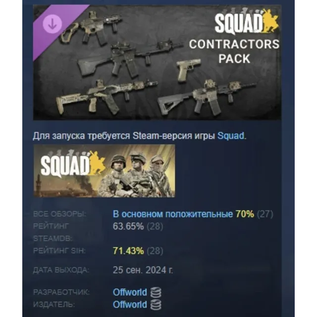 Squad Weapon Skins - Contractors Pack DLC АВТОДОСТАВКА STEAM РОССИЯ