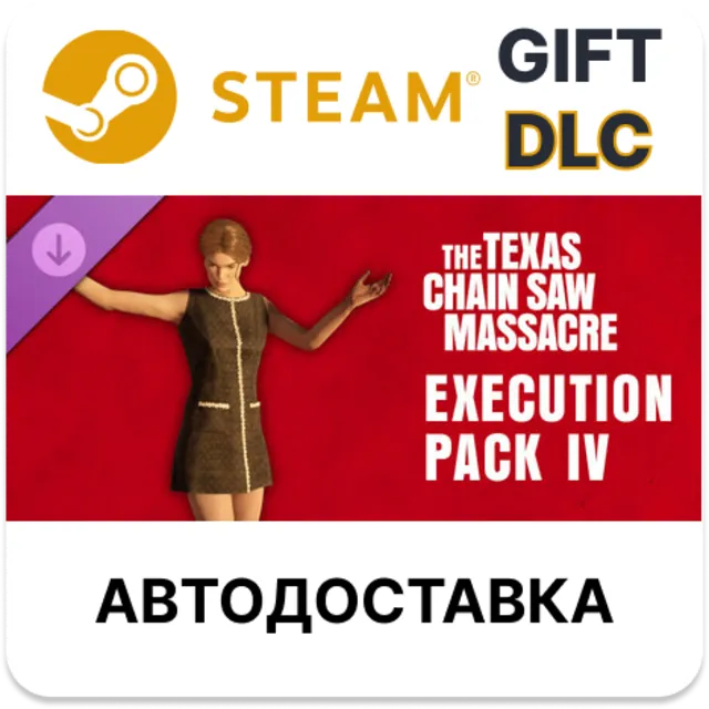 ✅The Texas Chain Saw Massacre - Execution Pack 4🎁Steam