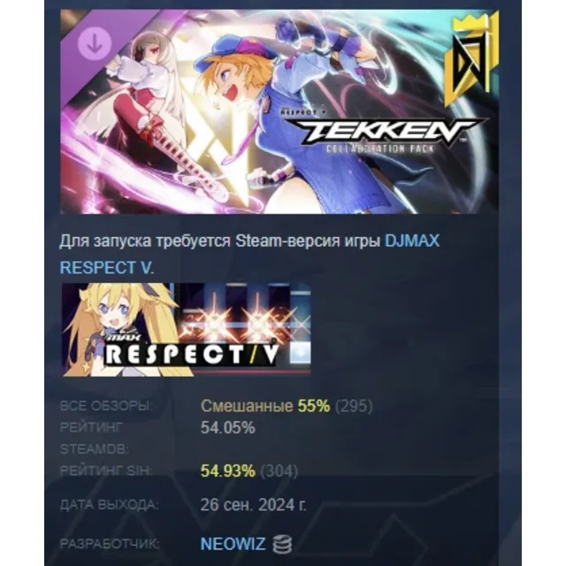 DJMAX RESPECT V - TEKKEN PACK DLC STEAM РОССИЯ