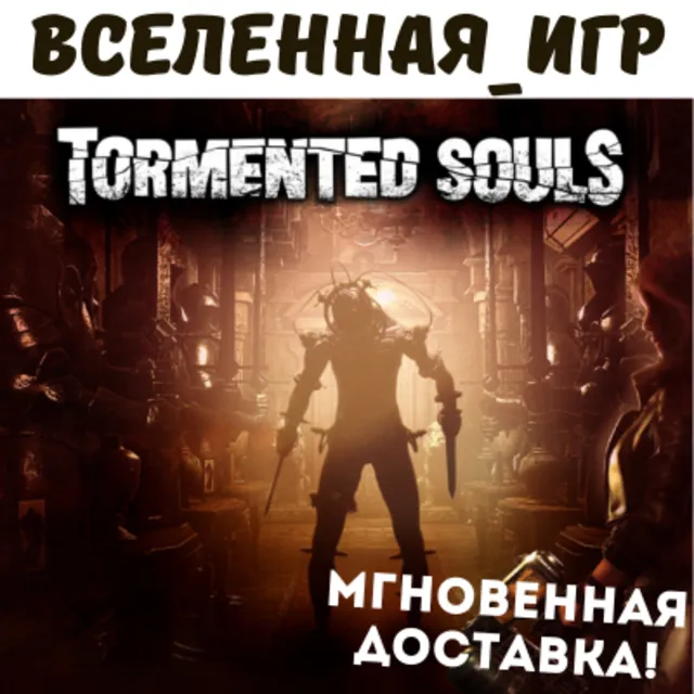 Tormented Souls (РФ/СНГ/REGION FREE) STEAM КЛЮЧ 🔑