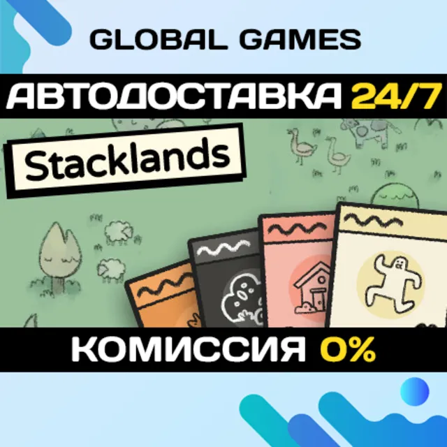 Stacklands STEAM GIFT 🚀АВТОДОСТАВКА💳0%