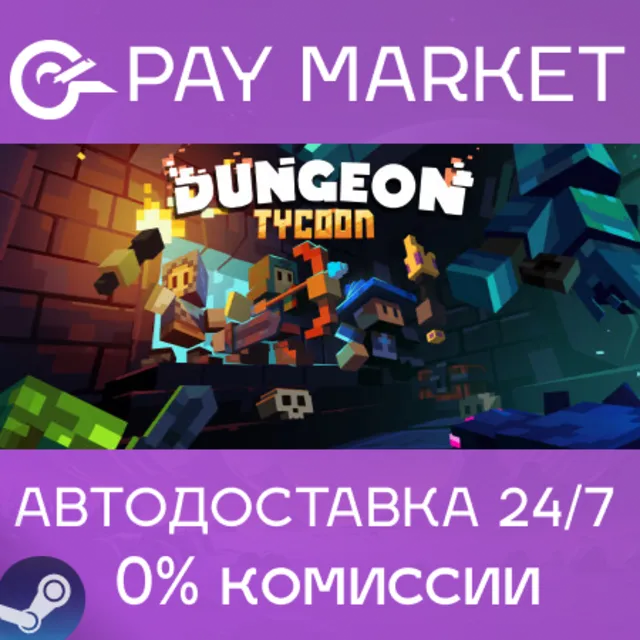 ⚡️Dungeon Tycoon | АВТОДОСТАВКА [Россия Steam Gift]