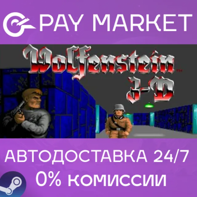 ⚡️Wolfenstein 3D | АВТОДОСТАВКА [Россия Steam Gift]