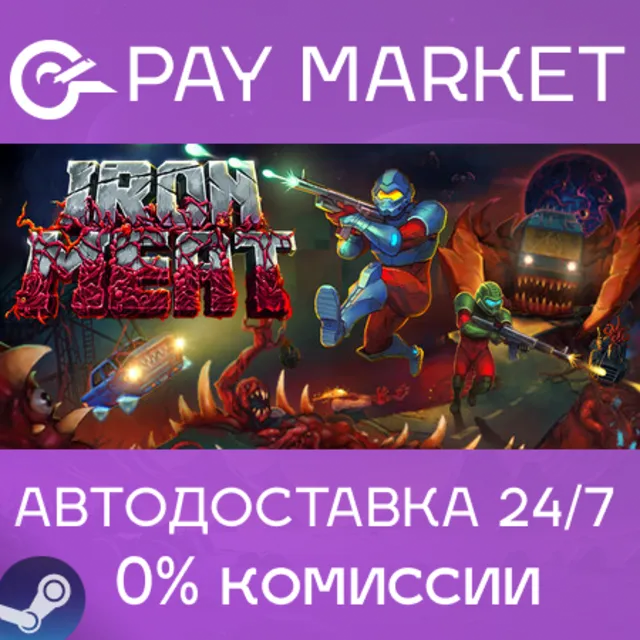 ⚡️Iron Meat | АВТОДОСТАВКА [Россия Steam Gift]