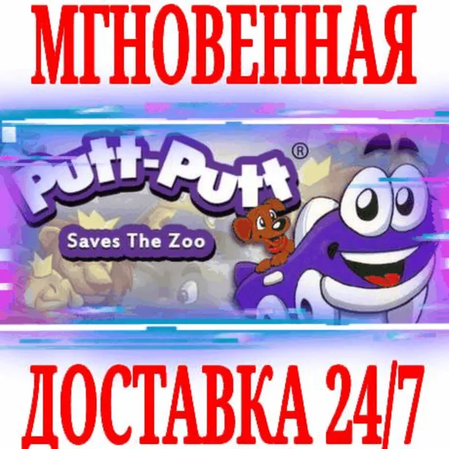 ✅Putt-Putt Saves The Zoo ⭐Steam\РФ+Весь Мир\Key⭐ + 🎁