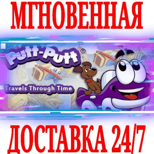 ✅Putt-Putt Travels Through Time ⭐Steam\РФ+Мир\Key⭐ + 🎁