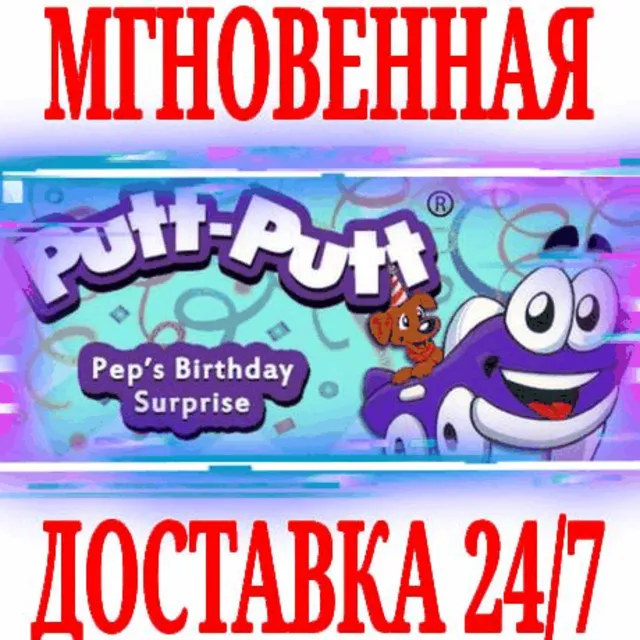 ✅Putt-Putt Pep's Birthday Surprise⭐Steam\РФ+Мир\Key⭐+🎁