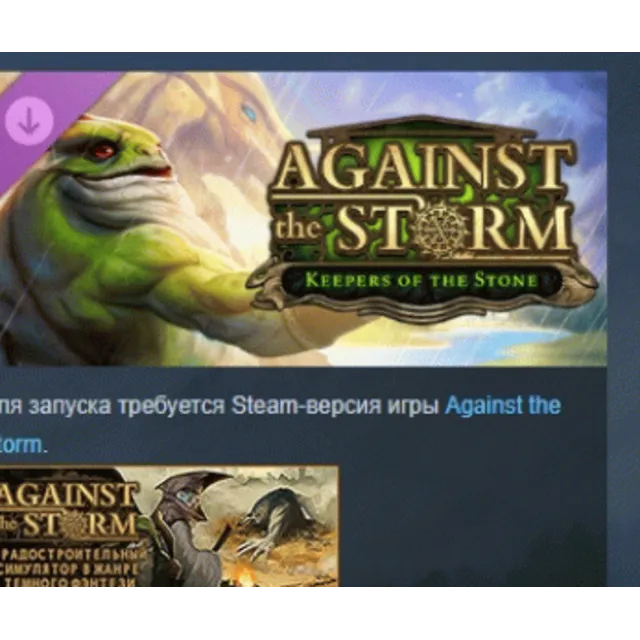 Against the Storm Keepers of the Stone DLC АВТОДОСТАВКА STEAM РОССИЯ