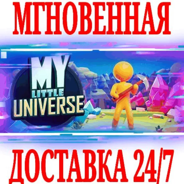 ✅My Little Universe ⚫STEAM🔑КЛЮЧ🌎РФ+СНГ\ЕВРОПА +🎁