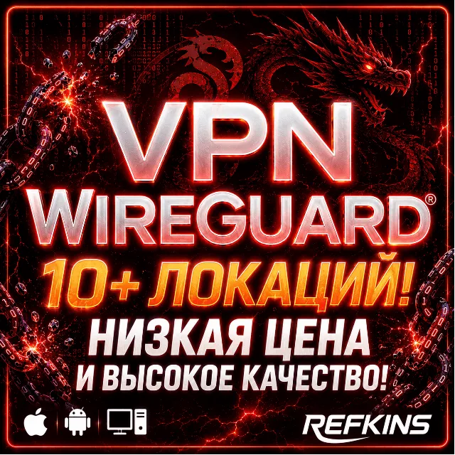 VPN ВПН WIREGUARD ЛИЧНЫЙ ПОЛЬША ФИНЛЯНДИЯ НИДЕРЛАНДЫ РОССИЯ