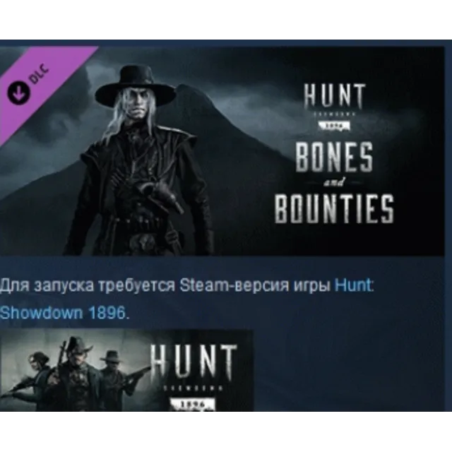 Hunt: Showdown 1896 - Bones and Bounties АВТОДОСТАВКА STEAM РОССИЯ