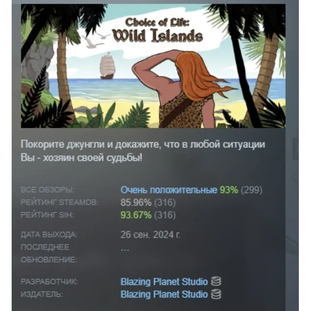 Choice of Life Wild Islands АВТОДОСТАВКА STEAM GLOBAL МГНОВЕННО ЛИЦЕНЗИЯ
