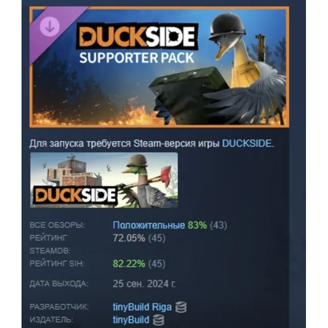 Duckside Supporter pack DLC STEAM РОССИЯ