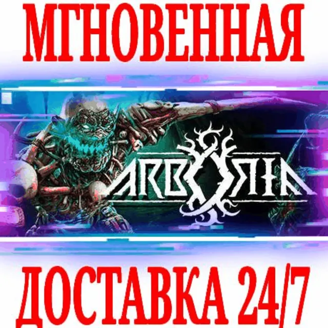 ✅Arboria ⭐Steam\Весь Мир(Кроме РФ|РБ)\Key⭐ + Бонус
