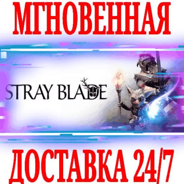 ✅Stray Blade ⭐Steam\РФ+Весь Мир\Key⭐ + Бонус