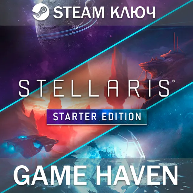 Stellaris: Starter Edition 🔑 Steam 0% РФ+СНГ+Турция
