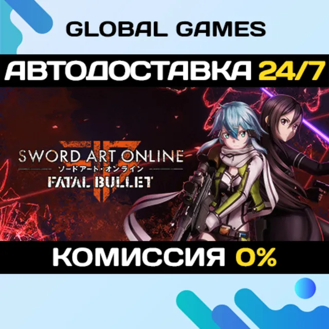 Sword Art Online: Fatal Bullet STEAM GIFT 🚀АВТО💳0%