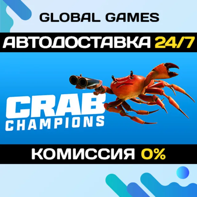 Crab Champions STEAM GIFT 🚀АВТОДОСТАВКА💳0%
