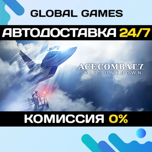 ACE COMBAT™ 7: SKIES UNKNOWN STEAM GIFT 🚀АВТО💳0%