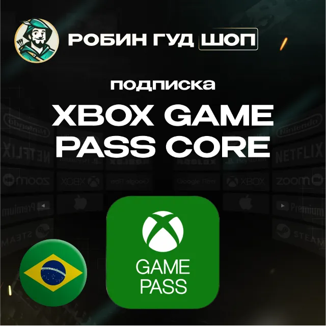 XBOX GAME PASS CORE 3/12 МЕСЯЦЕВ БРАЗИЛИЯ АВТО КОД 24/7