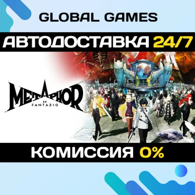 Metaphor: ReFantazio STEAM GIFT 🚀АВТОДОСТАВКА💳0%
