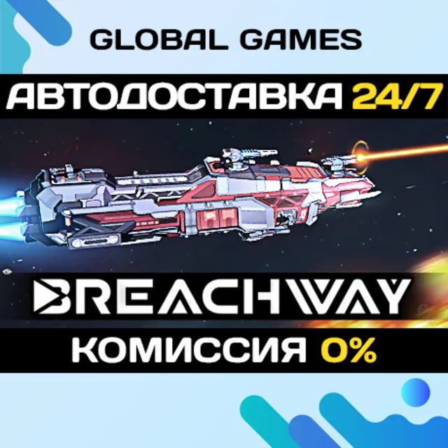 Breachway STEAM GIFT 🚀АВТОДОСТАВКА💳0%