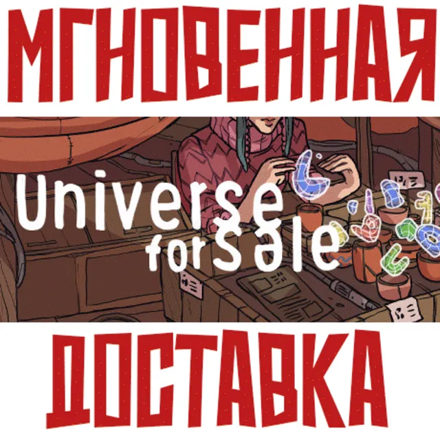 ✅Universe For Sale ⚡ Steam\РФ+Весь Мир\Key⭐ + 🎁 Бонус