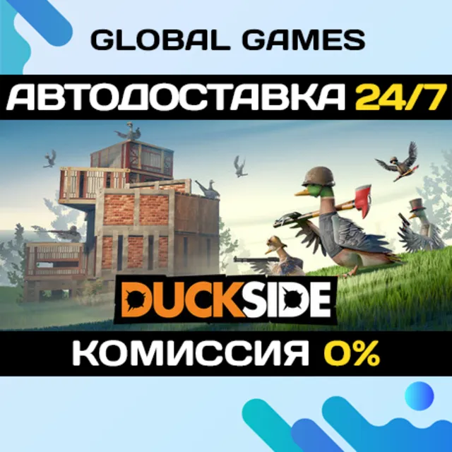 DUCKSIDE STEAM GIFT 🚀АВТОДОСТАВКА💳0%