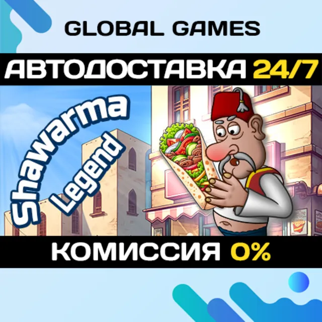 Shawarma Legend STEAM GIFT 🚀АВТОДОСТАВКА💳0%