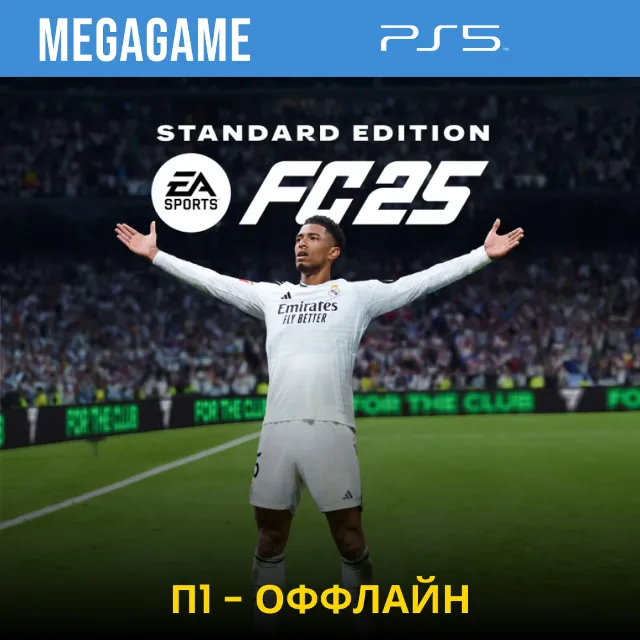 💳  FC 25 (Fifa 25) (PS5/RUS) П1 - Оффлайн
