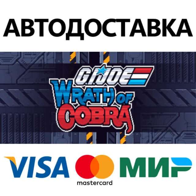 G.I. Joe: Wrath of Cobra * STEAM RU ⚡ АВТО 💳0%