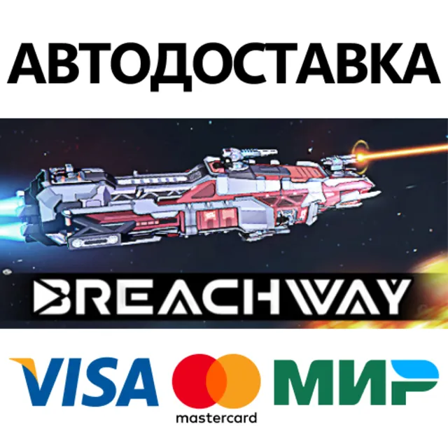 Breachway * STEAM РОССИЯ ⚡ АВТОДОСТАВКА 💳0% КАРТЫ