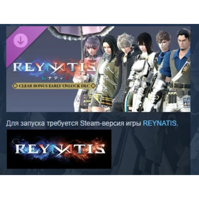 REYNATIS - Clear Bonus Early Unlock 💎 АВТОДОСТАВКА STEAM GLOBAL МГНОВЕННО ЛИЦЕНЗИЯ