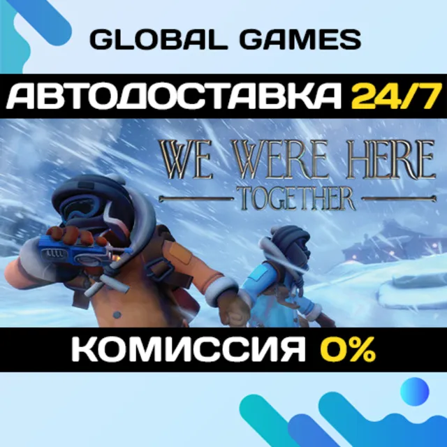We Were Here Together STEAM GIFT 🚀АВТОДОСТАВКА💳0%