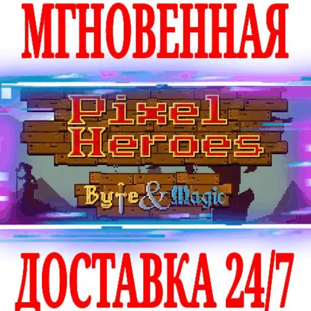 ✅Pixel Heroes: Byte &amp; Magic ⭐Steam\РФ+Весь Мир\Key⭐ +🎁