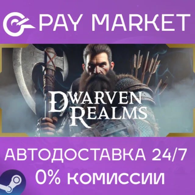 ⚡️Dwarven Realms  | АВТОДОСТАВКА [Россия Steam Gift]