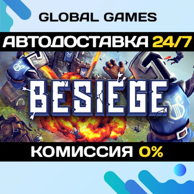 Besiege STEAM GIFT 🚀АВТОДОСТАВКА💳0%