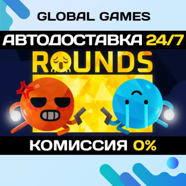 ROUNDS STEAM GIFT 🚀АВТОДОСТАВКА💳0%