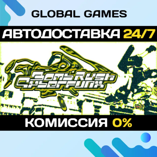 Bomb Rush Cyberfunk STEAM GIFT 🚀АВТОДОСТАВКА💳0%