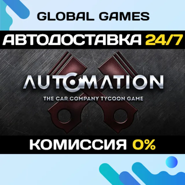 Automation - The Car Company Tycoon Game STEAM GIFT 🚀
