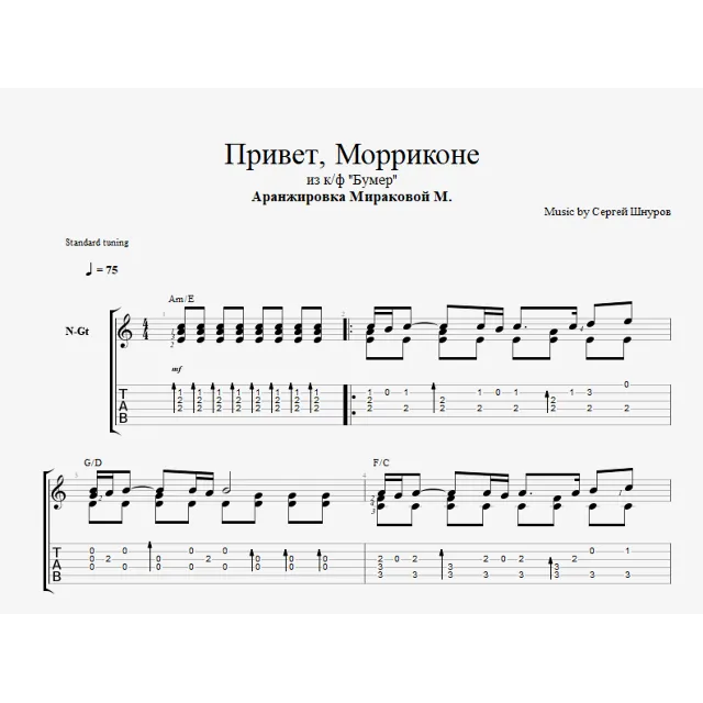 Привет Морриконе из х/ф Бумер