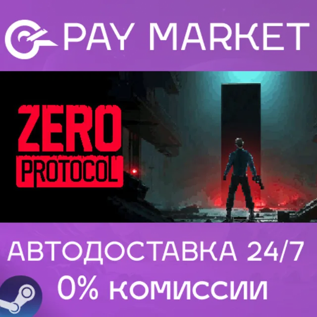 ⚡️ZERO PROTOCOL | АВТОДОСТАВКА [Россия Steam Gift]