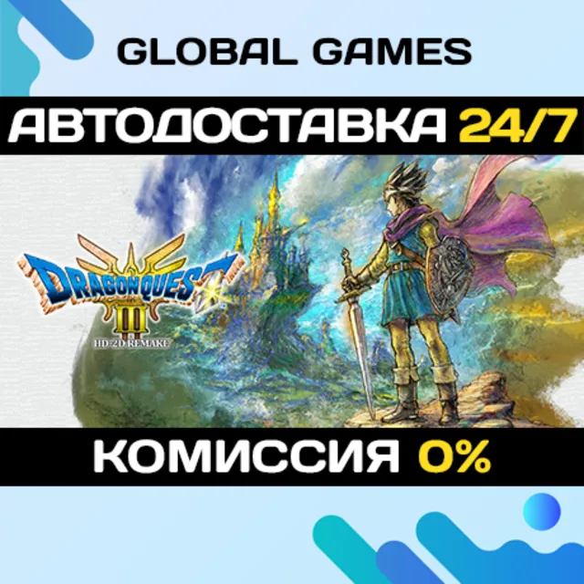 DRAGON QUEST III HD-2D Remake STEAM GIFT 🚀АВТО💳0%