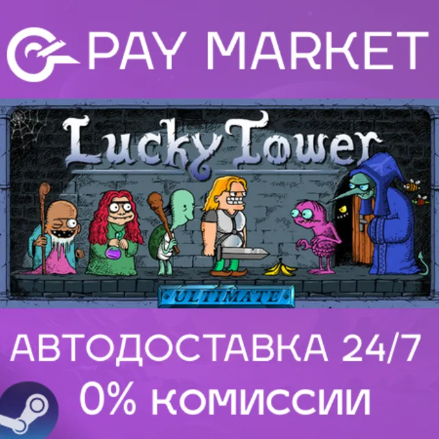 ⚡️Lucky Tower Ultimate | АВТОДОСТАВКА [RU Steam Gift]