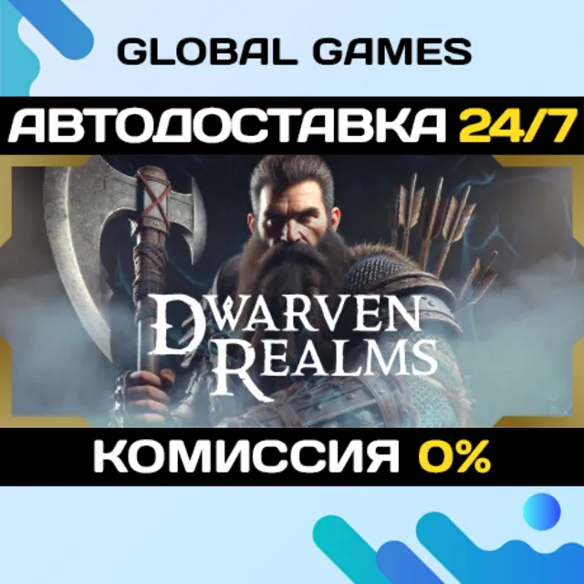 Dwarven Realms STEAM GIFT 🚀АВТОДОСТАВКА💳0%
