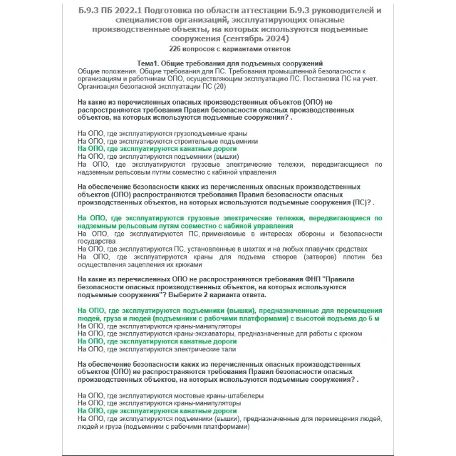 Б.9.3 ПБ 2022.1 (сентябрь 2024)