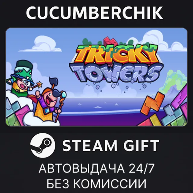Tricky Towers✅STEAM GIFT AUTO✅RU+МИР