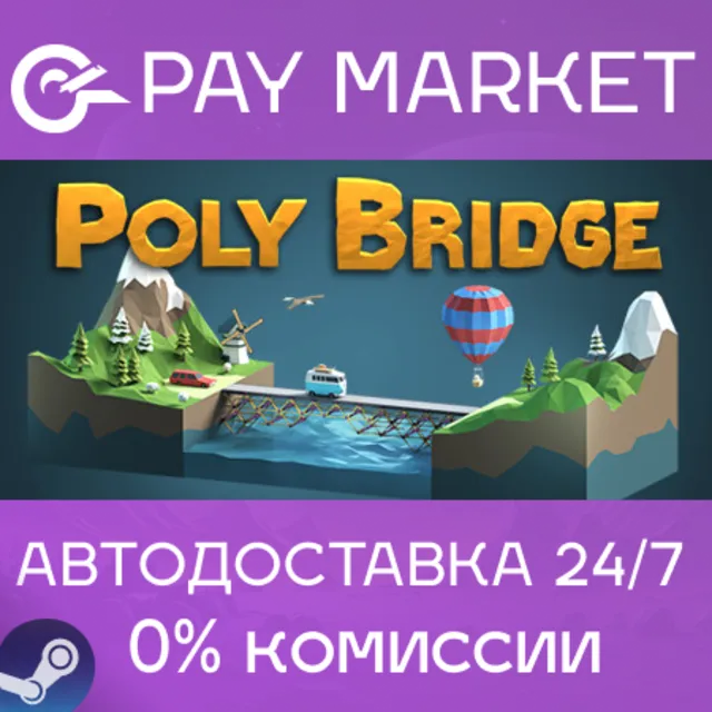 ⚡️Poly Bridge | АВТОДОСТАВКА [Россия Steam Gift]